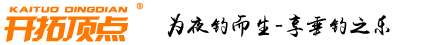 北京开拓顶点钓具有限公司